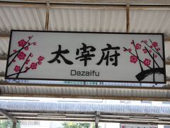 大宰府駅までやってきました。太宰府駅は通常の駅名標ではなく梅の枝をモチーフしたものが設置されていました。