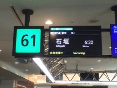 6：20発石垣行のフライトに乗ります。
ANAでもセールで往復28,280円税込と安く行けました。