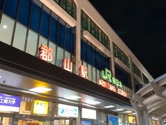 郡山駅