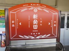 電車で北に向かい、新発田駅で下車。実は2018年にも来たことがあります。その時は時間がなく、駅前で夕食を食べただけでした。

今回こそは観光します。