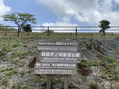 東名高速道路御殿場インターからナビの案内通り走って箱根スカイラインへ。
駐車場があったので立ち寄ってみました。