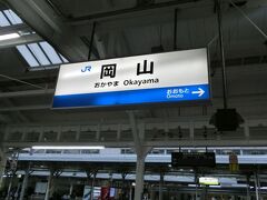 在来線ホームに来ました。
こちらは、宇野線・瀬戸大橋線（本四備讃線）のホームとなります。
隣の駅が「おおもと」（大元）だけ。