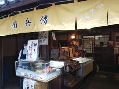 2つめのクーポン使えるお店は「傅兵衛」です。
きゅうりの浅漬け1本プレゼントです！
これは冷たくてあっさりしてて美味しい～(*´▽｀*)