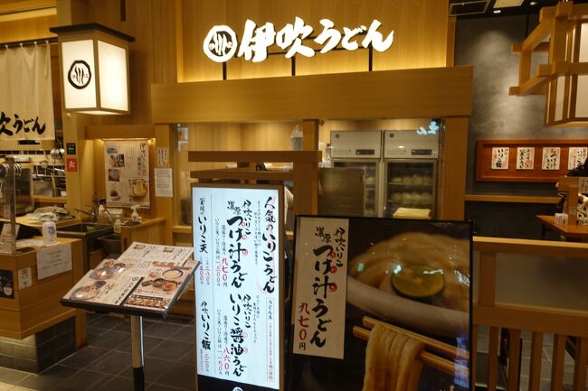 ふと気がついたら小腹が空いてのでちょっと早いけど夕食<br /><br />伊吹うどん