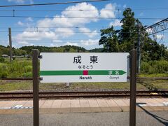 ■成東駅

2021.7.21(木)

千葉県山武市にある今日は総武本線と東金線の乗り入れる成東駅からスタート。

東京からは総武本線に乗ってきました。
↑写真を撮り忘れていただけですが...(汗