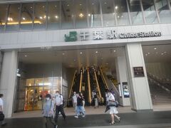 JR千葉駅。