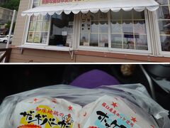 知床食堂のテイクアウトコーナーで2種類のご当地バーガーを買って

https://www.shiretoko-syokudo.com/