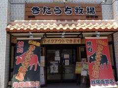 石垣島 きたうち牧場 美崎店