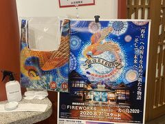 帰り道にこんなキャンペーン見つけたよ～うわ～欲しかった！！！
休憩室利用で火の鳥エコバッグが貰えるのは土日祝限定で、私が休憩室を使ったのは金曜だったので残念だったよね…これに関しては下調べ不足すぎた。反省。火の鳥ェ…。