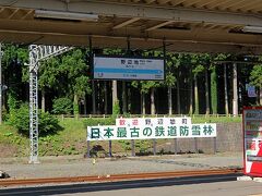 　八戸行きの電車に乗り約45分で野辺地に到着。ここでJR大湊線に乗り換える。野辺地駅の出口と反対側には「日本最古の鉄道防雪林」の看板があった。