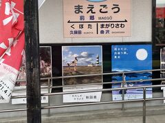 途中の前郷駅でタブレット交換が行われます。現在行われているのは由利高原鉄道と津軽鉄道、くま川鉄道の３路線のみです。

 