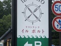 昨年同時期の蓼科方面ツアーの帰りに夕張食べて帰ろうとしたら、貸切で入らなかったイタ飯屋さんにリトライ！