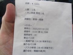 帰宅方法は、
14:30発　尾瀬戸倉より関越交通・高速バス「尾瀬号」で、バスタ新宿経由で帰宅。
大人1名　4,200円（要予約）、重たい荷物を持って、盛替えがないのが利点です。