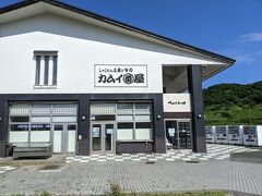 しゃこたん土産と喰処 カムイ番屋