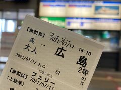 戻りは16:10発フェリーで広島港まで。
松山、呉、広島を結ぶ観光フェリーで呉から広島までは45分1000円。