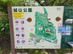 続いて「城山公園」へやってきました。
