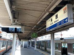 浜松から、東海道線を乗り継ぐコト3時間。米原に到着しました。この辺りまで来ると、何となく西国に来た実感が湧いてきます。。