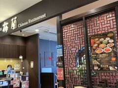 9階のフロアーを見てまわり
相方が中華五目そばが食べたいというのでこちらのお店へ