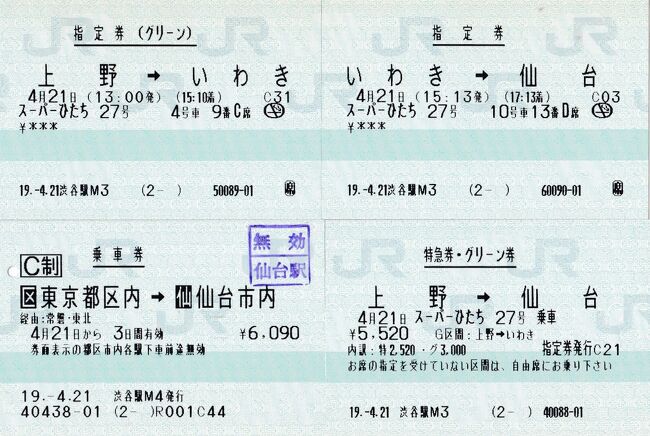 07年4月 常磐線 上野 仙台 特急スーパーひたち号乗車記 仙台 宮城県 の旅行記 ブログ By Longchampさん フォートラベル 07年4月 常磐線 上野 仙台 特急スーパーひたち号乗車記 仙台 宮城県 の旅行記 ブログ By Longchampさん フォートラベル
