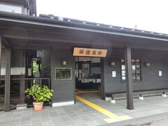 新高徳駅