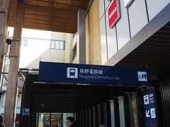 長野駅まで戻ってきました
これから渋温泉の最寄り駅の湯田中駅まで移動するため、長野電鉄に乗ります