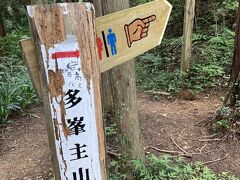 武蔵台中学近くの永田台から歩いて行くと多峯主山の道案内があった。
ただ距離や現在地の標高は書かれていない。