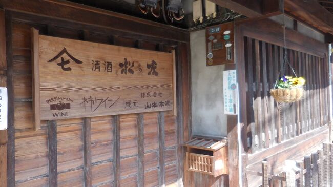 　看板銘柄は清酒「松の友」、柿ワインなんてのもあります。