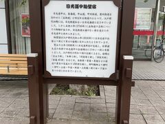 粕壁宿の案内板