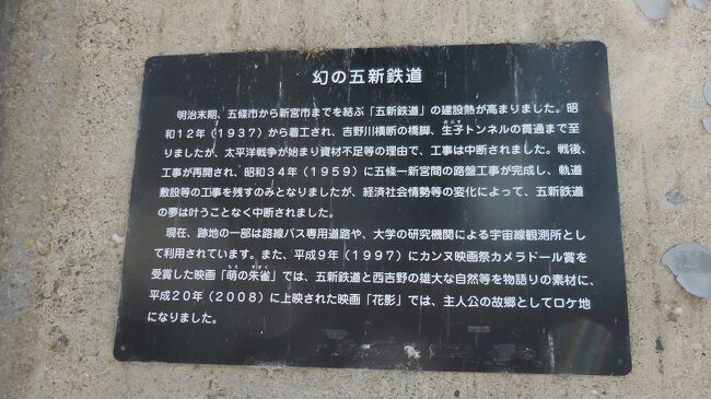 　五条から紀伊半島を縦断して和歌山県の新宮市を結ぶ壮大な計画だった五新鉄道。昭和１６年に着工したものの中断の繰り返しで結局は中止になり、連続アーチのコンクリート製の高架橋だけが残りました。