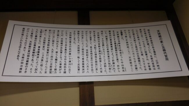 　天誅組は幕末に公卿中山忠光を主将に志士達で構成された尊皇攘夷派の武装集団。大和国で挙兵し五条代官所を襲撃したが、幕府軍の追討を受けて壊滅した。<br />　～Wikipediaより