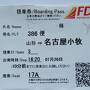 FDA2日間乗り放題！観光しないで本州、四国、九州、北海道の空港巡り⑥2日目・山形⇒名古屋