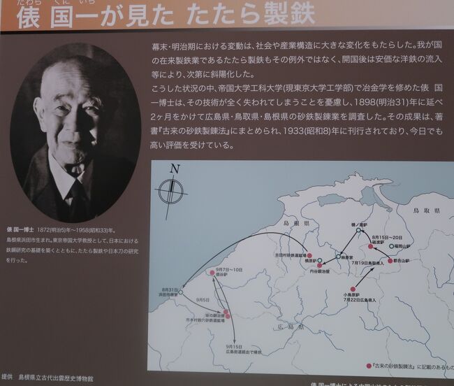 島根12 安来10 和鋼博物館b 出雲の鉄鋼生産‐歴史/技術を学ぶ 島根12 安来10 和鋼博物館b 出雲の鉄鋼生産‐歴史/技術を学ぶ