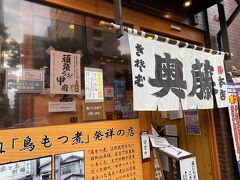 で。。開店時間になったので”奥藤本店”さんへ。。
もぉ既に何人か並んでいました(ﾟДﾟ;)
