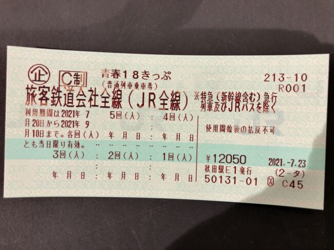 記念きっぷ 新駅＆再販 発売情報 - 株式会社 アプト 公式