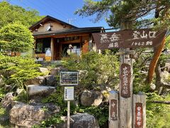 登山口までは歩いて10分ほどです。登山届を書いて準備体操をして7時45分、いよいよ出発です。この時点で、結構日差しが暑いです。