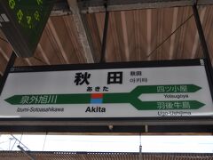 秋田駅