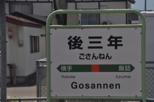 21年7月青春18きっぷの旅4 奥羽本線 秋田駅から院内駅へ 秋田県の旅行記 ブログ By Koreanrailfanさん フォートラベル