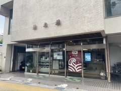 店内、作業場とても綺麗でした。
老舗のお店ってちょっと衛生面で…という勝手なイメージが、
かなりピカピカの作業場が見えて覆りました。
対応してくれたおじさん（おじいさん？）も淡々としていて私は好印象。
ここでは３種類あった狸もなか（小倉、しろあん、こしあん）
からこしあんとしろあんの２種類を購入。