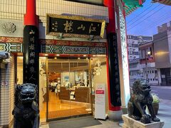 何やらこのお店が美味しいらしいとパパ情報。ラストオーダーギリギリで入店。賑わっていました。