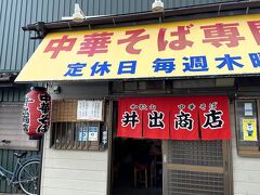 そして、和歌山ラーメンの有名店「井出商店」にやってきました。

タイミングが良かったのか、並ばずに入れました。
お店の周りは豚骨のにおいがすごかったです。
ここは長浜ラーメン屋か？というくらい。