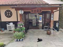 その５
諏訪温泉（鹿児島県）
http://www.suwanoyu.co.jp/

入来温泉の奥にある温泉。こちらに宿泊。
宿泊施設がとてもきれい。なのにガラガラなのもったいない。
入り口には猫様がいる。
