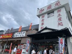 吹割の滝入り口にあるお土産やさん。ソフトクリームが美味しいです。