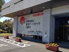 ところ変わって、北の丸公園の国立公文書館。1964年の東京オリンピックに関して、東京の変貌を示す展示でした。内容は良かったですよ。科学博より、私はこちらの分野が好きみたい。