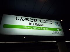 新千歳空港から電車を乗り継いで旭川駅へ向かいます。