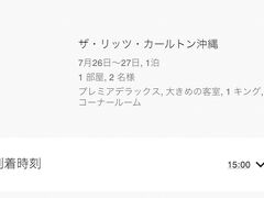 リッツカールトンのアプリでチェックイン状況を確認。
すごい、一番低価なデラックスルームから、ベイデラックスルームを飛び越えて、プレミアデラックスルームへ。
スイートを除くとカバナルームが一番高価な部屋だが、高層階希望なので、マリオットゴールド会員として一番ありがたいアップグレードのよう。