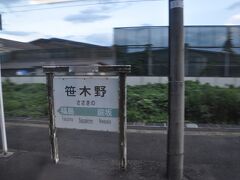 　笹木野駅停車