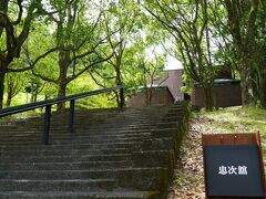 深川製磁チャイナ・オン・ザ・パーク
忠次舘へと続く木々の緑と階段が素敵