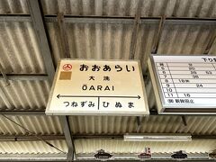 考えてても仕方ないので、とりあえず大洗にやってきました。

そういえば、水戸駅でうっかりICカードで入場してしまった。
鹿島臨海鉄道もICカードは使えません。
水戸駅に戻ったらまた取り消ししてもらわないと…