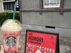 弘前市役所の隣にあったスターバックスへ。ご当地フラペチーノはリンゴストロベリーでした。
なお、こちらの店舗は登録有形文化財の戦前に軍の官舎として建てられた建物だそうです。元々の旅程で計画していたところではありませんが、珍しい店舗なので立ち寄れて良かったです。