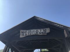 16:30頃に本日のお宿に到着。
素朴な看板。